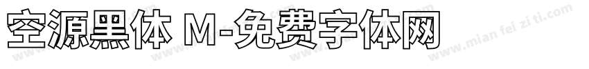 空源黑体 M字体转换